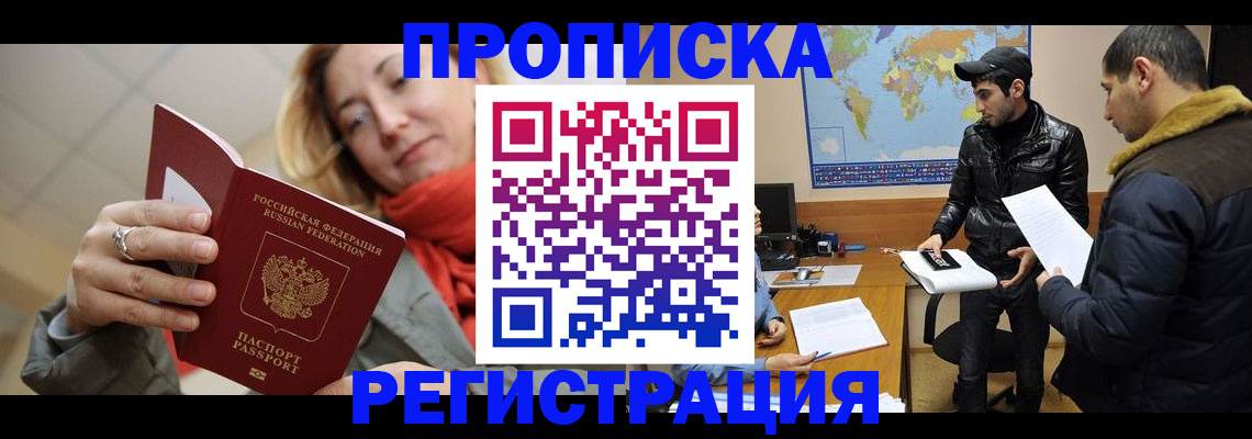 прописка от собственника в Алтайском крае