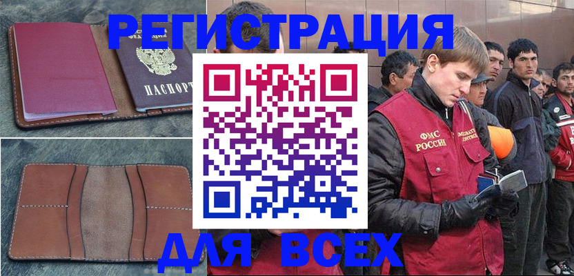 прописка в Алтайском крае