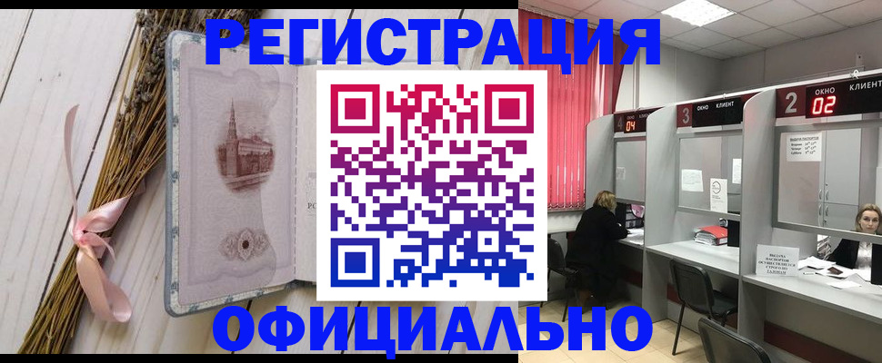 прописка регистрация в Алтайском крае