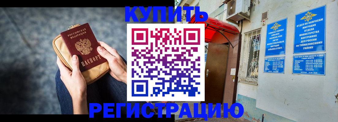 прописка регистрация в Алтайском крае