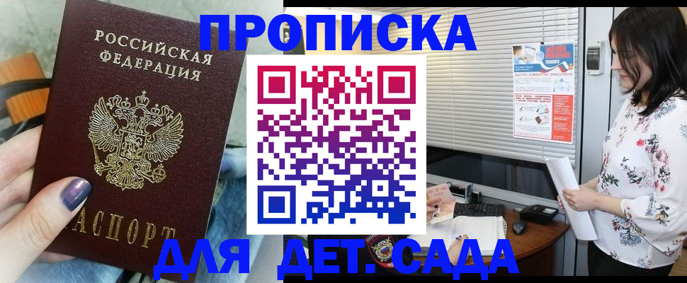временная регистрация купить в Алтайском крае